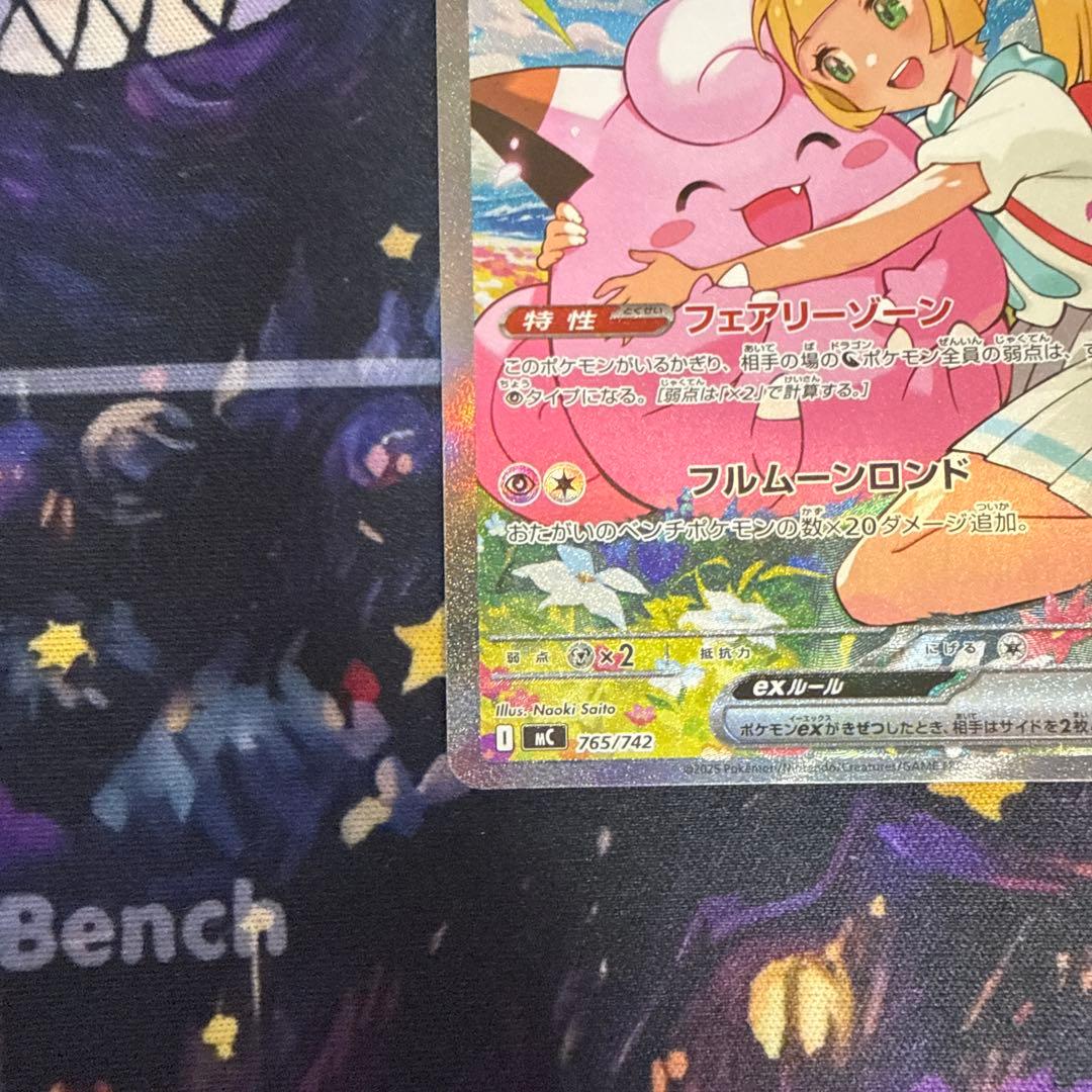 リーリエのピッピ ex SAR仕様 スタートデッキ100 MC 765/742