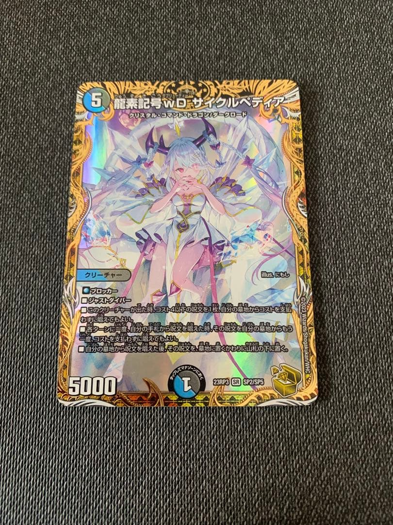 龍素記号wD サイクルペディア 金トレジャー