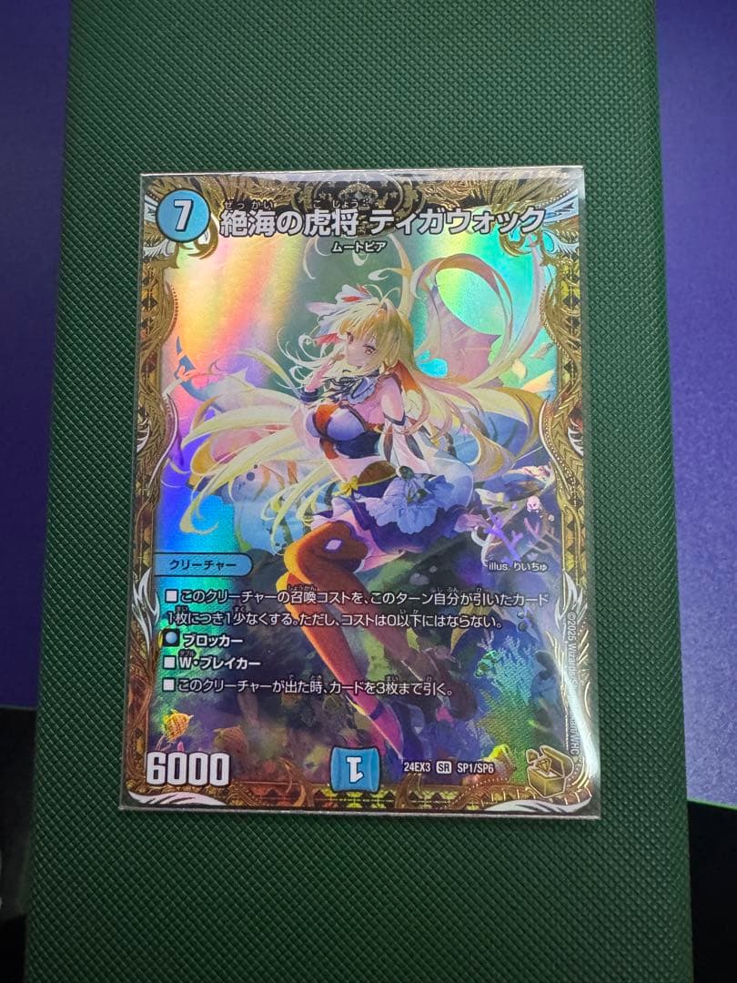 絶海の虎将 ティガウォック　金 トレジャー