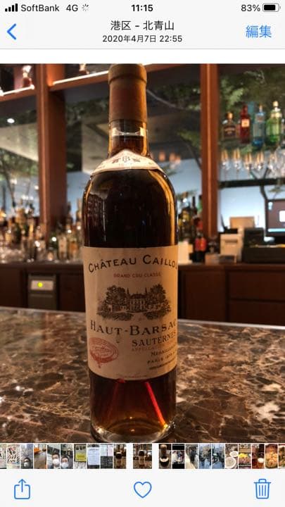 #château caillou #ソーテルヌ　#ワイン　#vin