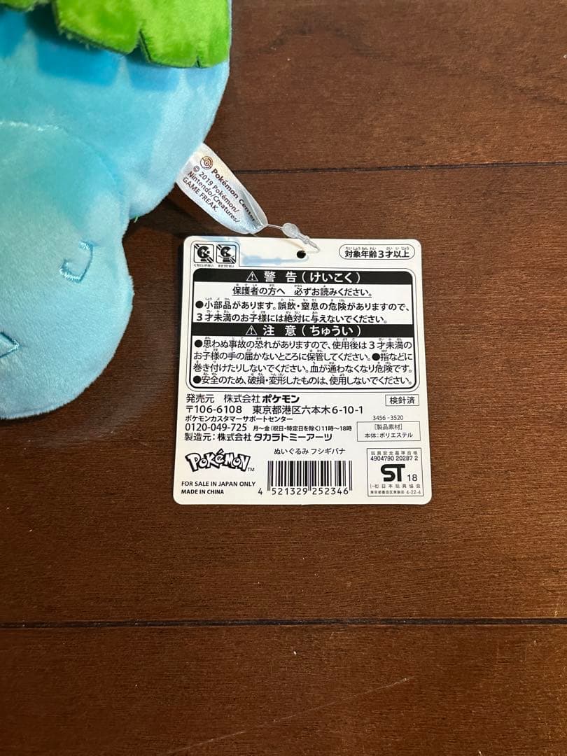 ポケモンセンター限定 ぬいぐるみ 初回版