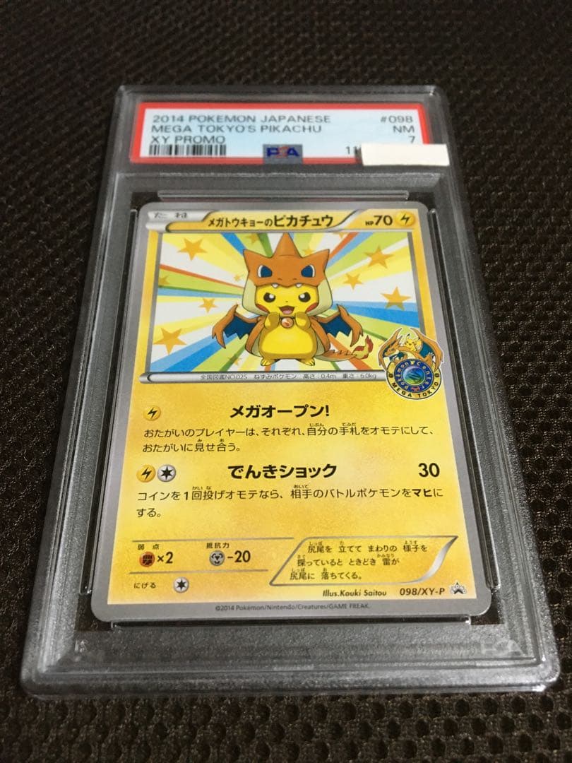 フォローで割引！ ポケモンカード PSA7 メガトウキョーのピカチュウ 098