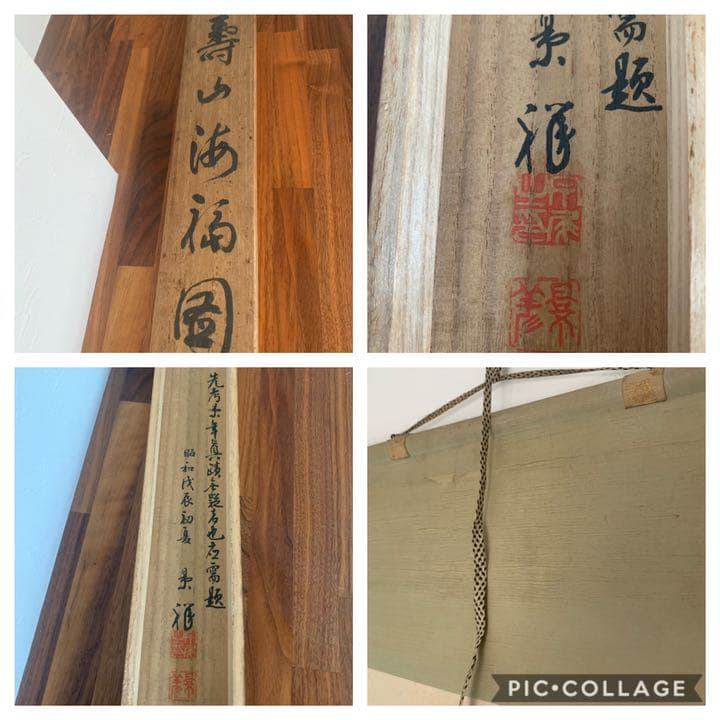 今尾景年　四条派　日本画家　風景画　海山波図　絵　日本画　風景画