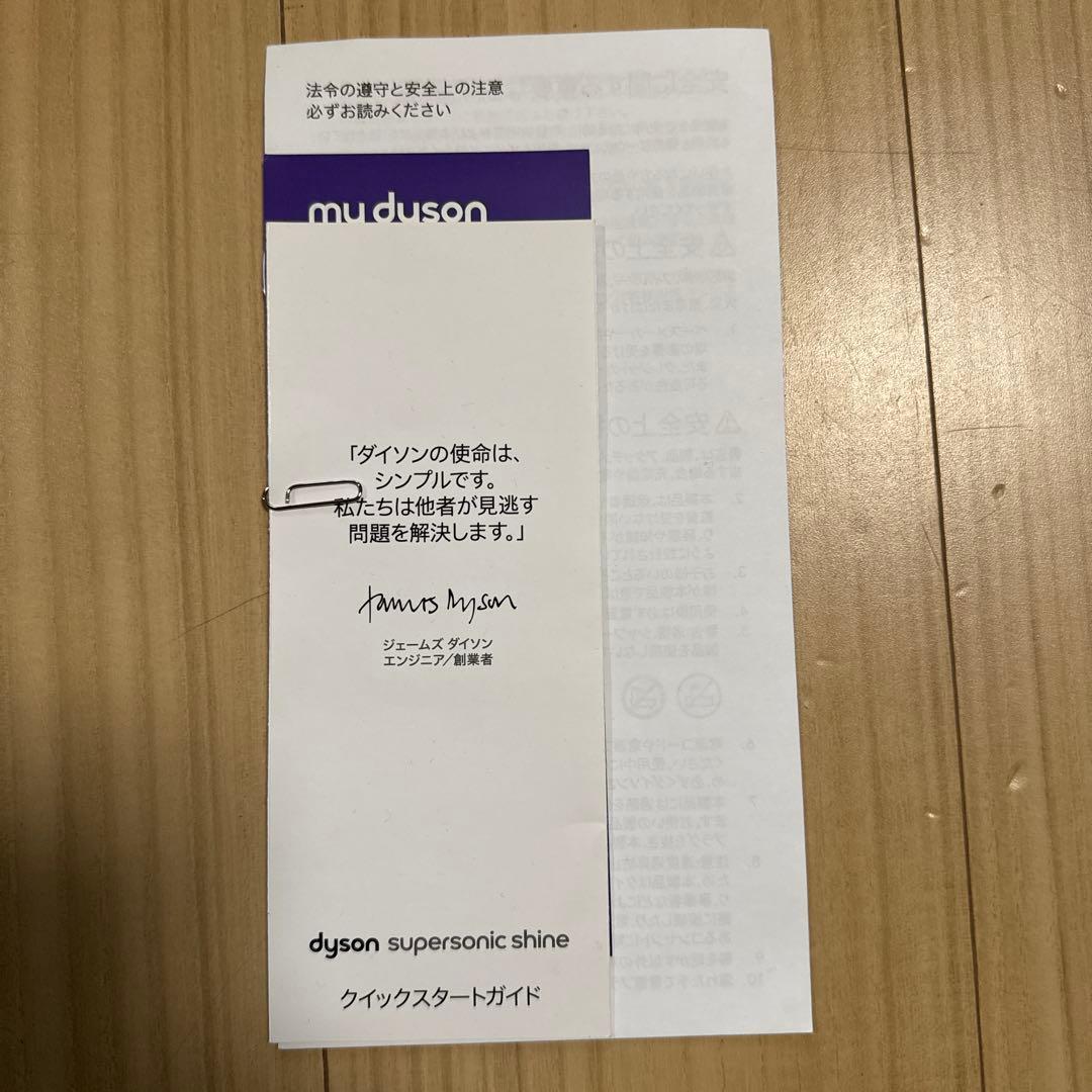 ヘアドライヤー Dyson Supersonic Shine HD15 ULF DBBC