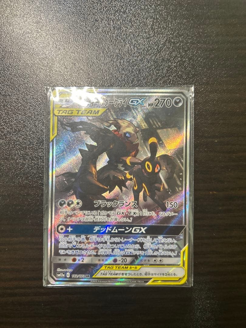 ブラッキー＆ダークライGX SR SM12a TAG TEAM GXタッグオー…