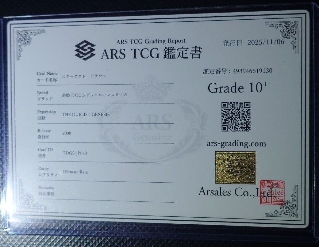 【ARS10+】 スターダスト・ドラゴン 旧 レリーフ TDGS-JP040