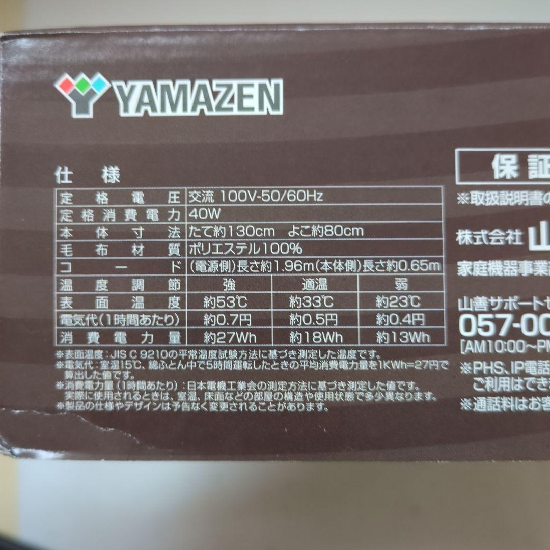 電気毛布　2個セット