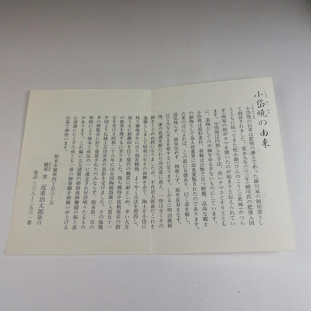 Ｓ９５８　茶碗　『小岱焼』『健軍窯　近重治太郎』　共箱　抹茶碗　茶道具