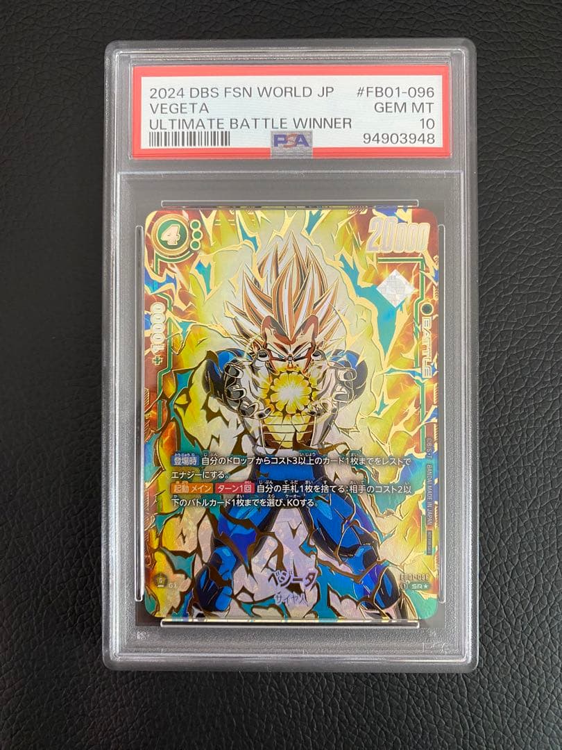 アルティメットバトル　ベジータ　プロモ　 PSA10 四星球