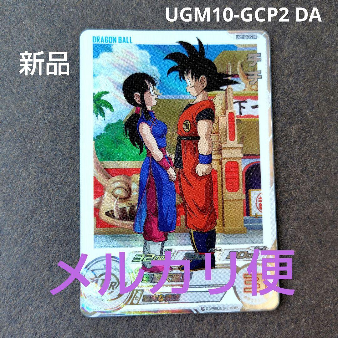 チチ UGM10-GCP2 DA スーパードラゴンボールヒーローズ