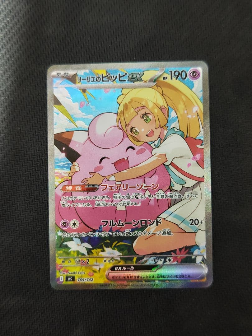 ポケカ リーリエのピッピex sar スタートデッキバトルコレクション100