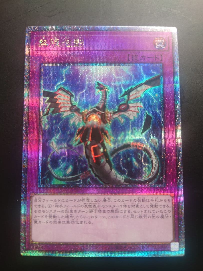 無限泡影　クオシク　25th 美品