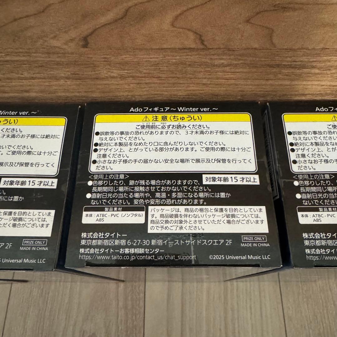 ラウンドワン限定 Ado フィギュア Winter ver. 4個セット