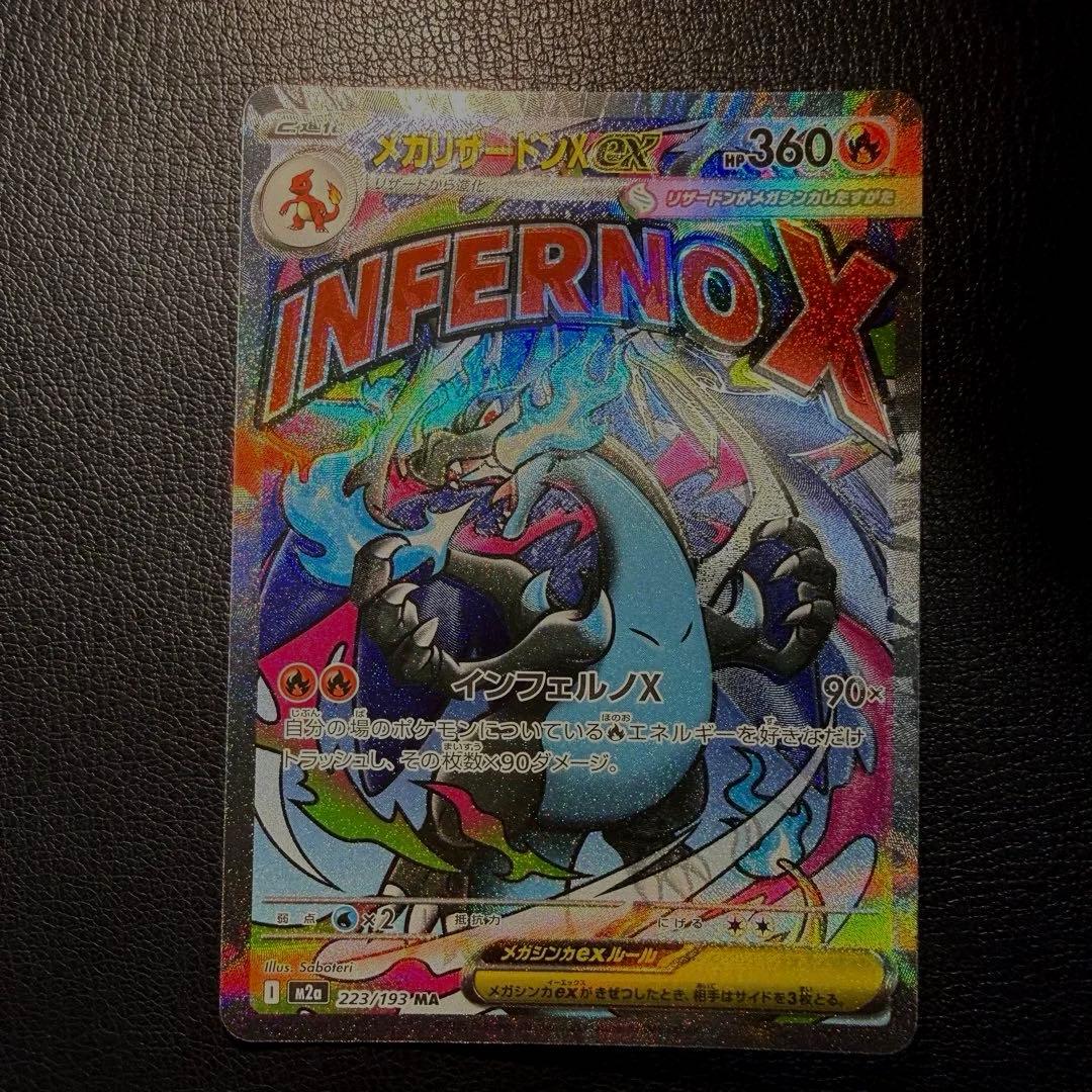 ポケモンカード メガドリームex メガリザードンex ma 印刷ずれ　エラー