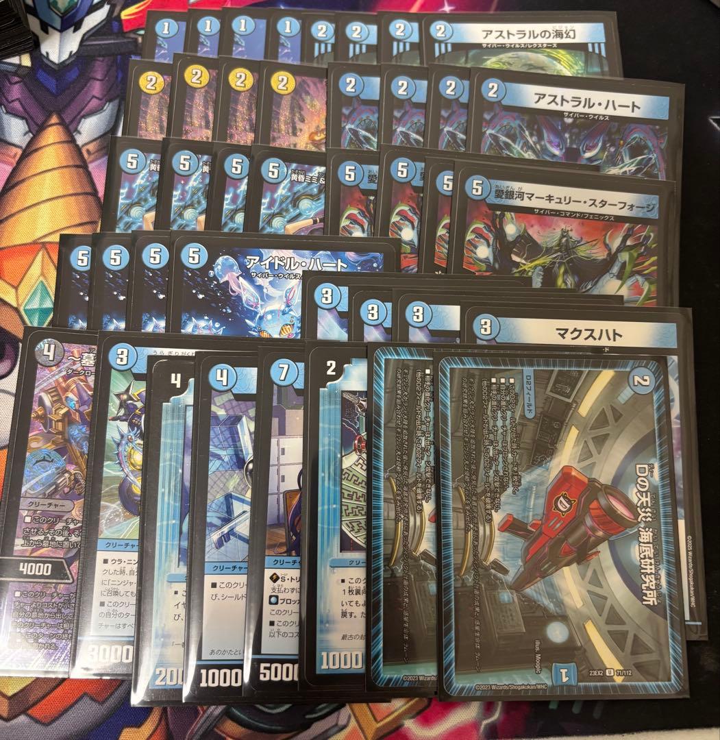 ち*ょ様 デュエマ 青単サイバーデッキ