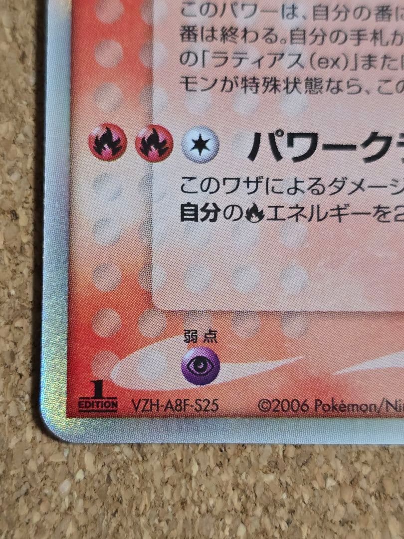 s*n様 裏面小白欠けあり デルタ種 ラティアスex δ ☆さいはての攻防