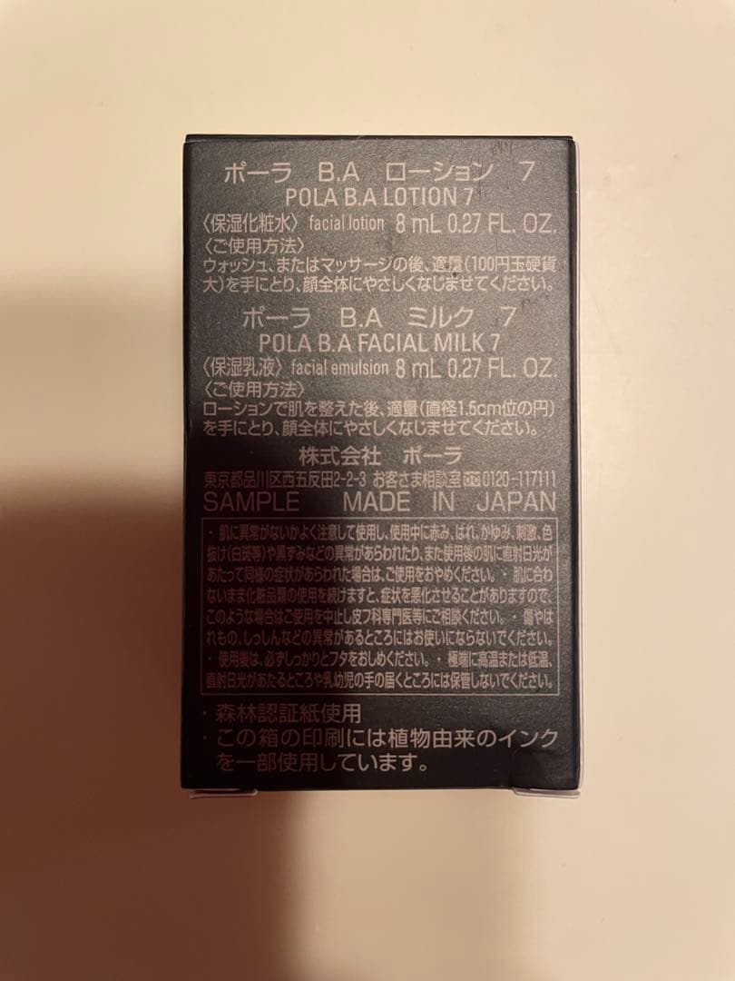 POLA BA 第７世代　ローション７　ミルク７　６本ずつ