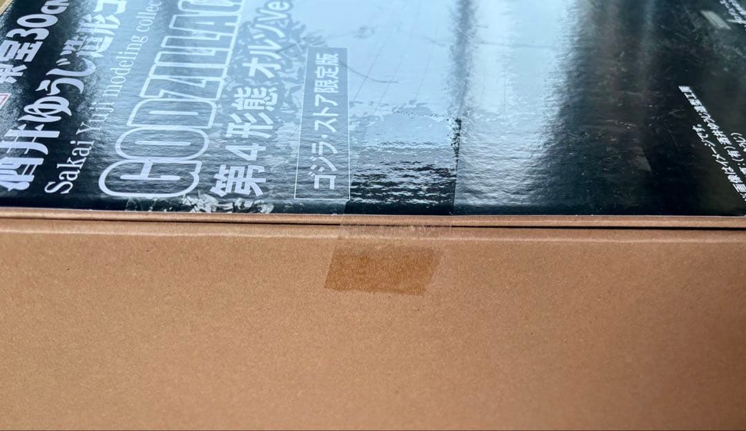 東宝30cmシリーズ 酒井ゆうじ造形　ゴジラ（2016）第4形態 オルソ　発光