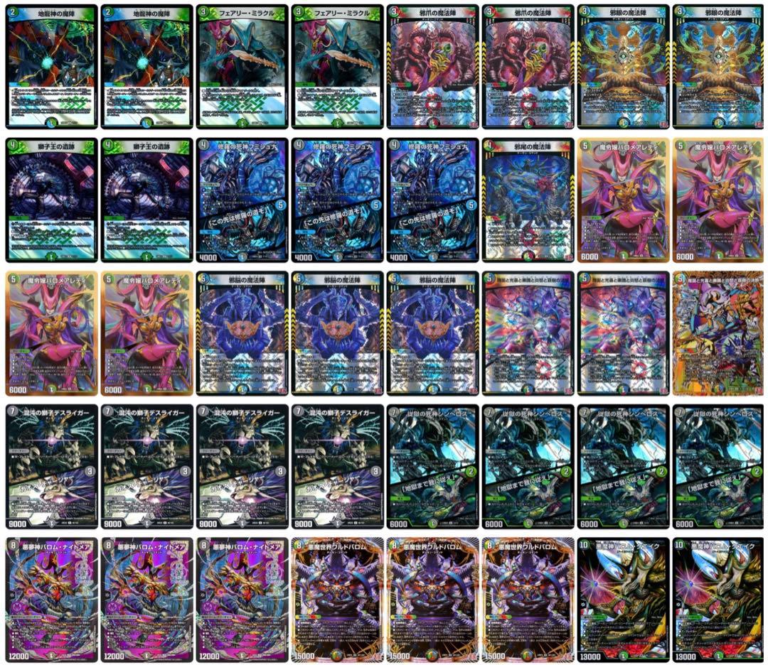 5cバロム　デッキ