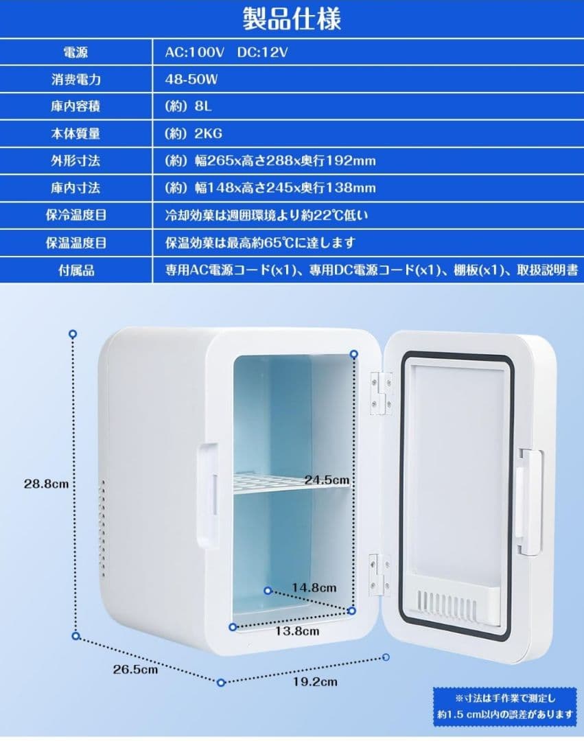 ♥✨️小型冷蔵庫 8L 室内車載両用 【保冷・温蔵】ミニ冷蔵庫 冷温庫