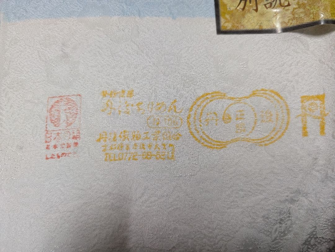 （新品未着用）辻が花付下げ訪問着＆辻が花柄長襦袢セット　翠山工房　やまと