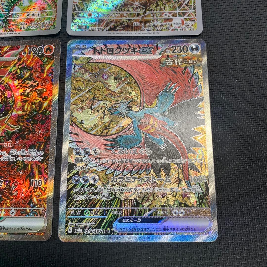 ポケカ オドリドリex SAR ガマゲロゲ AR トドロクツキex SAR 4種