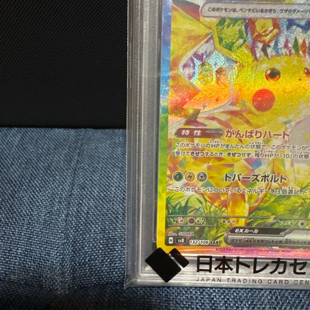 【PSA10】ピカチュウex SAR 132/106