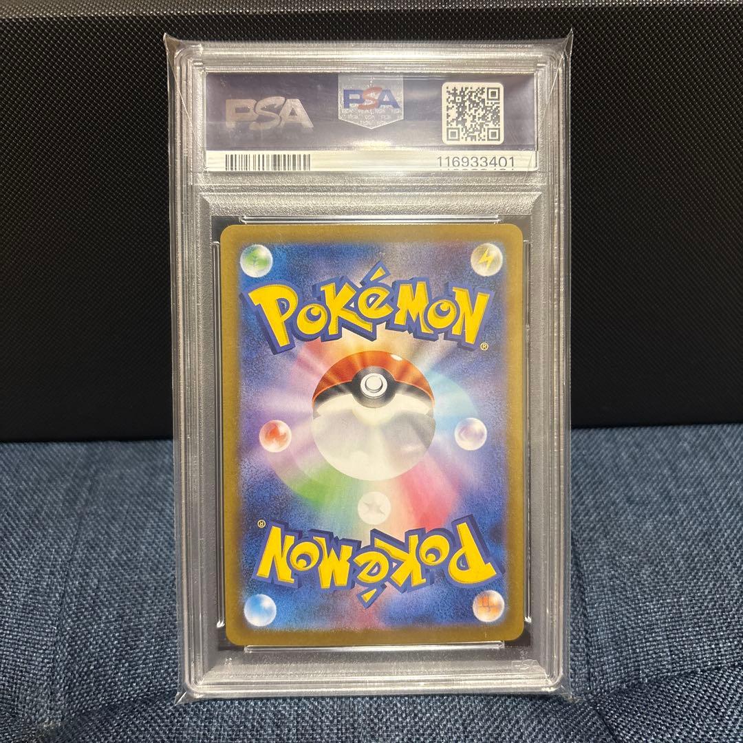 【PSA10】ピカチュウex SAR 132/106