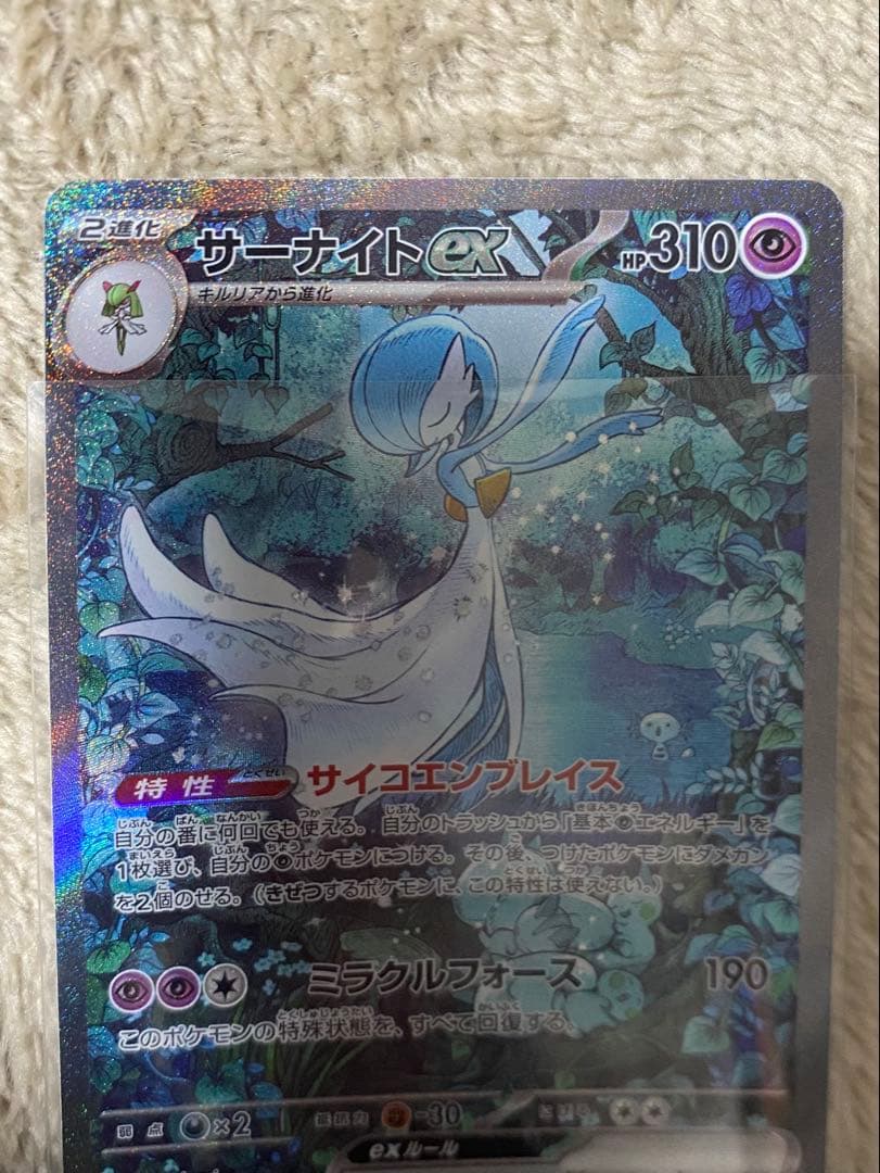 【レア】 ポケカ サーナイトex sar