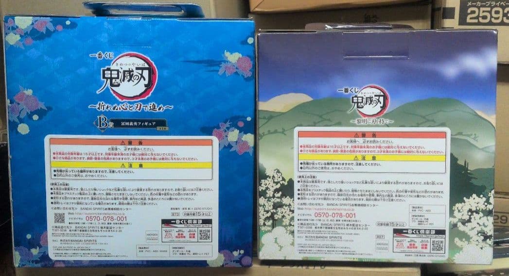 鬼滅の刃 B賞 冨岡義勇 C賞 猗窩座 フィギュア 2種セット
