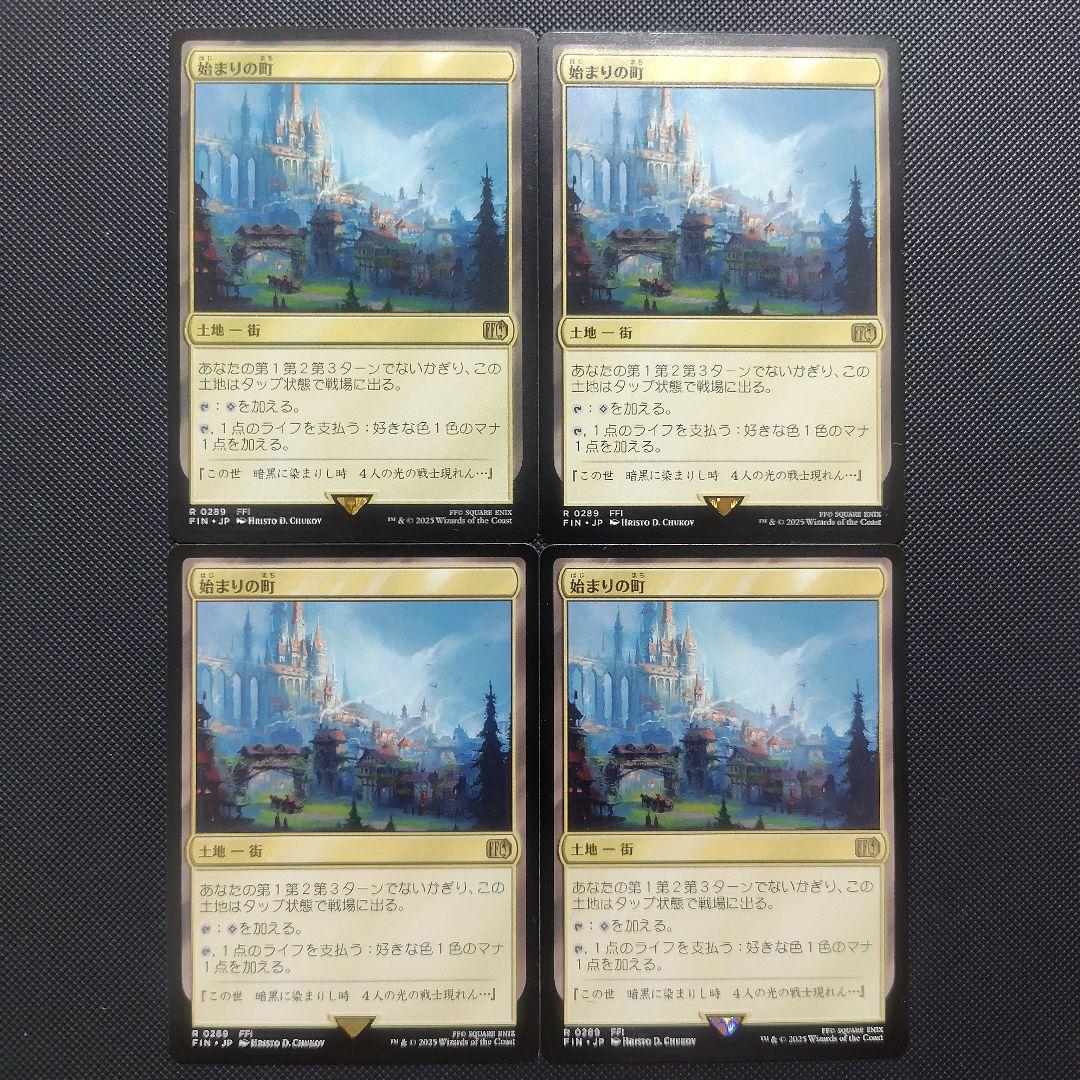 始まりの町　4枚