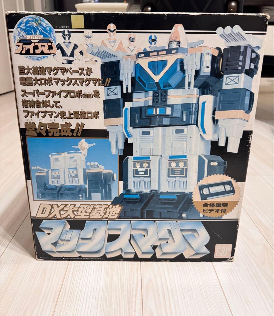 ファイブマン DX大型基地 マックスマグマ