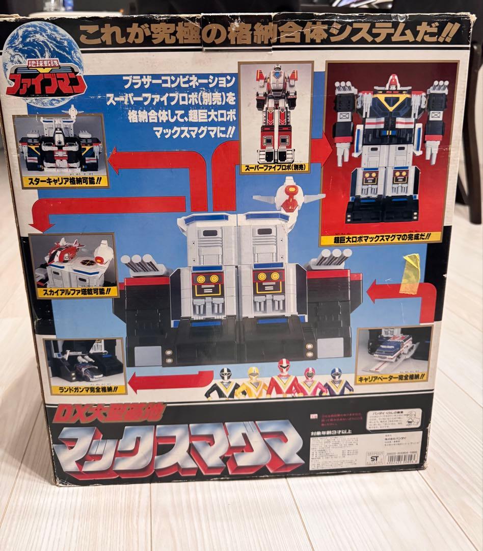 ファイブマン DX大型基地 マックスマグマ