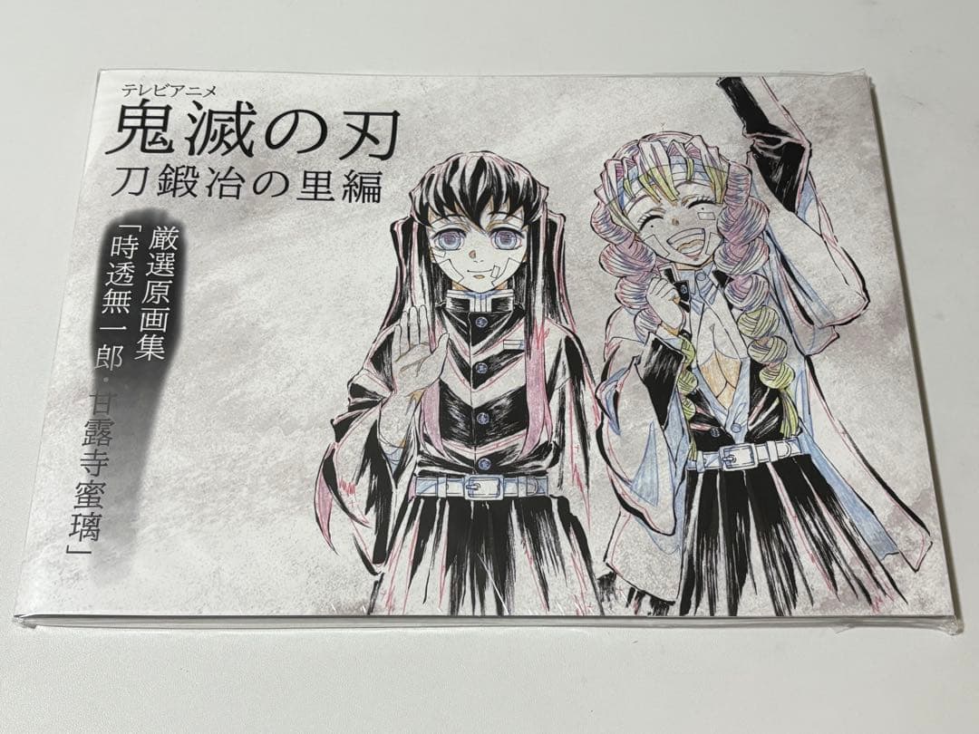 鬼滅の刃 刀鍛冶の里編 完結御礼グッズセット 時透無一郎・甘露寺蜜璃