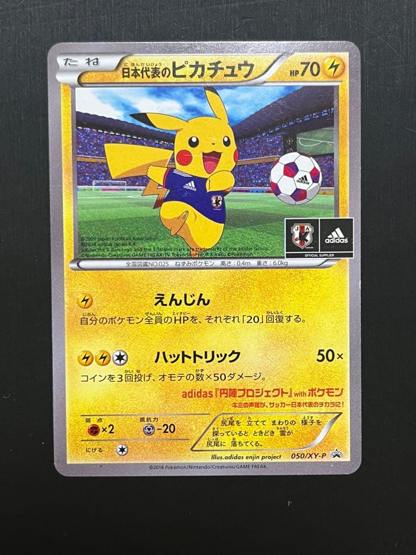 【非売品】日本代表のピカチュウ：ポケモンNewモン! PROMO