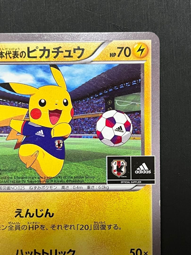 【非売品】日本代表のピカチュウ：ポケモンNewモン! PROMO