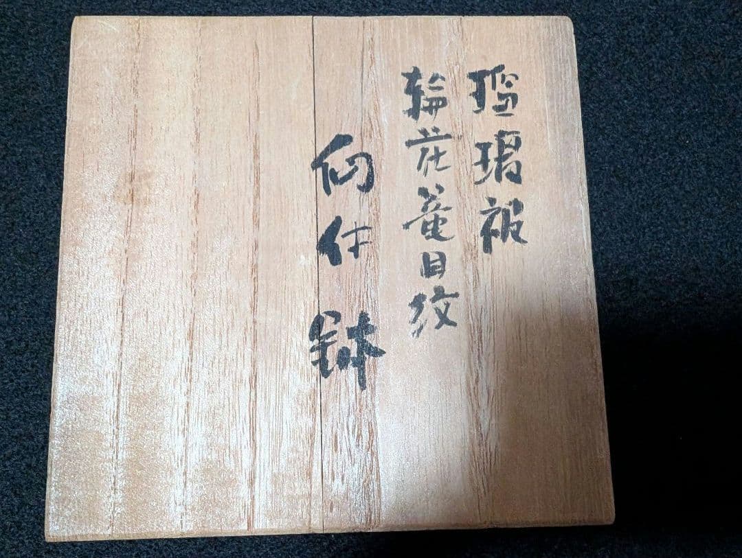 堀口切子　瑠璃色被　籠目紋様　向付鉢