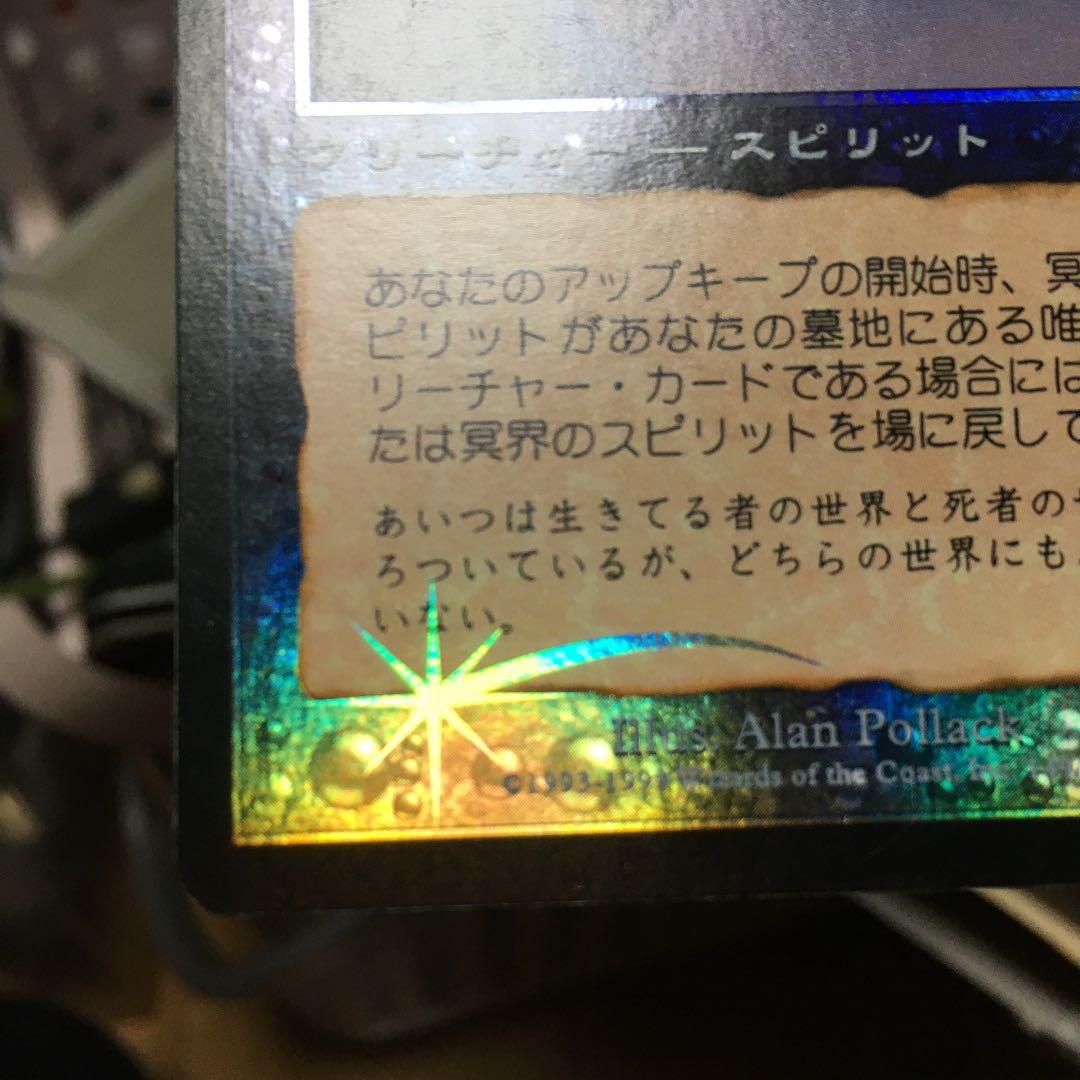 MTG 日本語　冥界のスピリット foil エラー　ブルー
