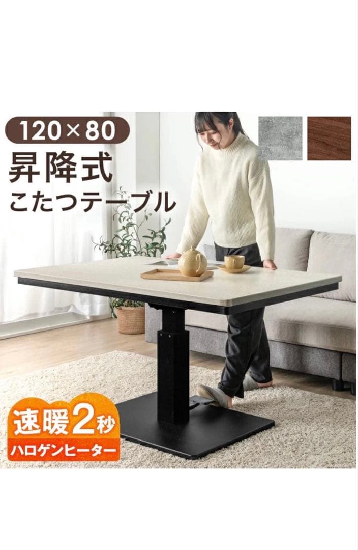 昇降式こたつテーブル グレー 120x80cm