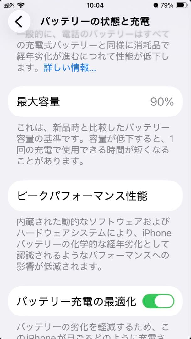 iPhone SE3 第3世代 128GB 90% ホワイト　ケース付き