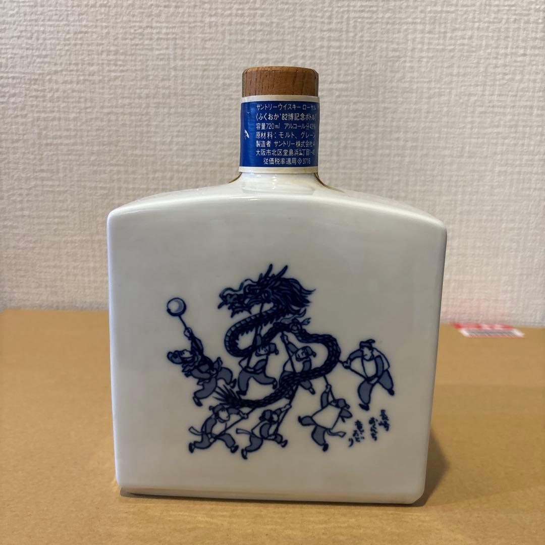 サントリーウイスキーローヤル　福岡‘82博記念ボトル　未開封　古酒　有田焼　陶器