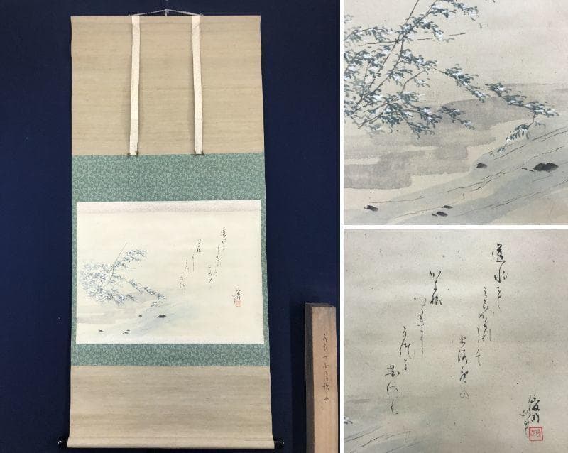 【真作】俊明/川辺短歌/山水図/掛軸/名家伝来/AC-629