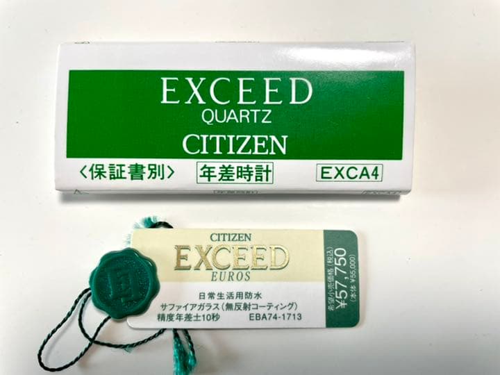 シチズン エクシード ユーロス