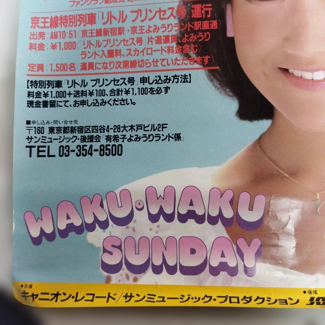 岡田有希子　リトルプリンセス　B3ポスター