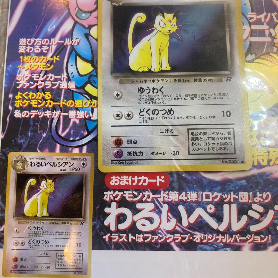 わるいペルシアン　ファンクラブプロモ　1997