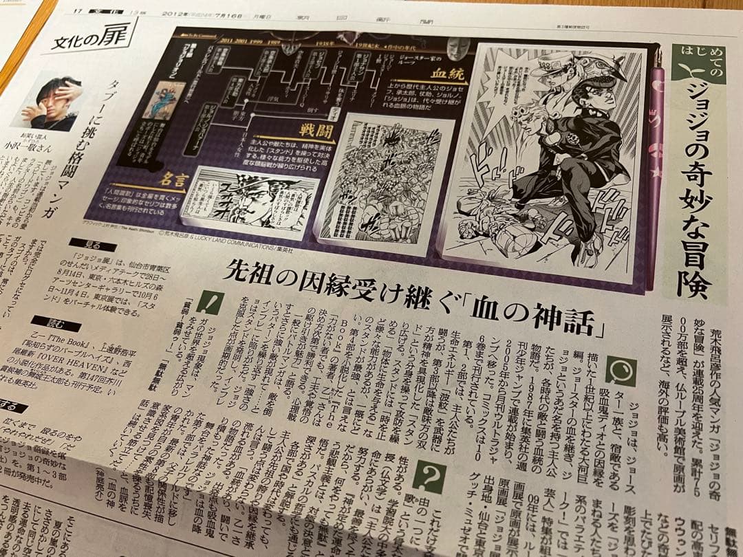 荒木飛呂彦のフライヤー、新聞16点まとめて