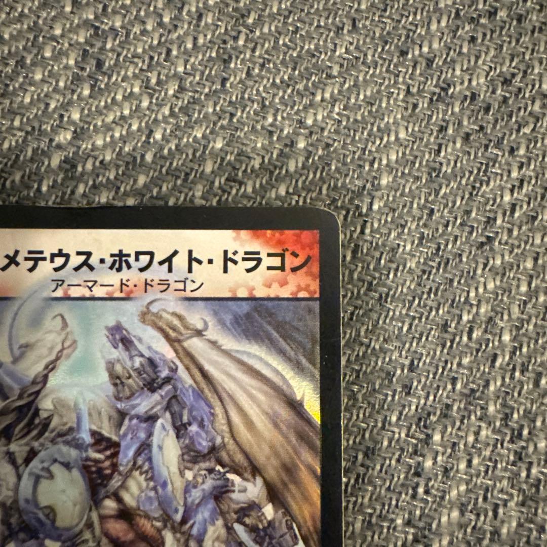 ボルメテウス・ホワイト・ドラゴン 7コスト 7000パワー