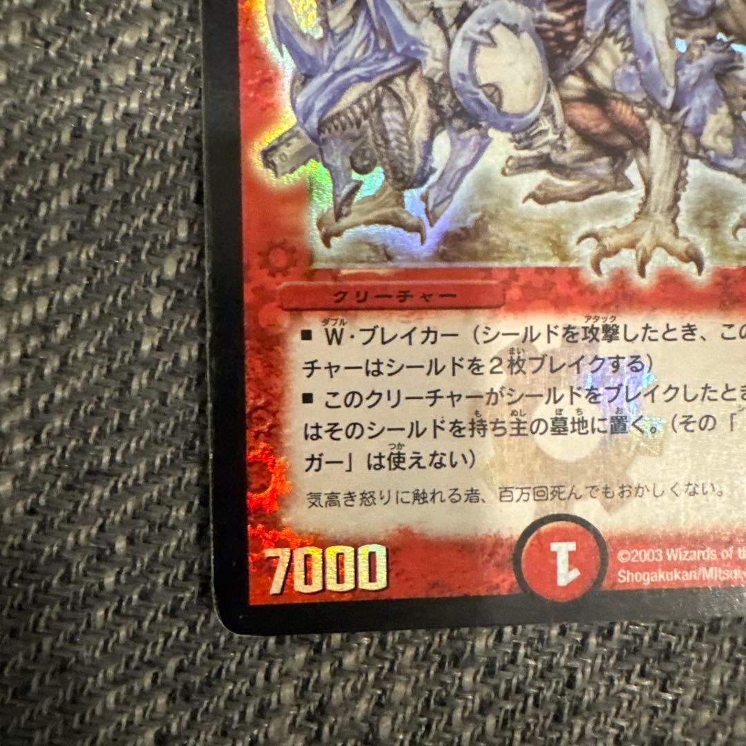 ボルメテウス・ホワイト・ドラゴン 7コスト 7000パワー