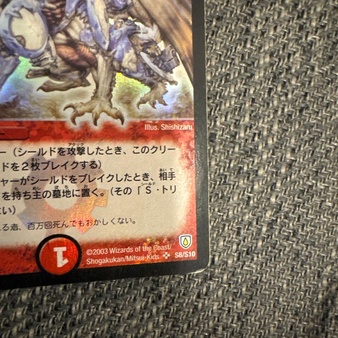 ボルメテウス・ホワイト・ドラゴン 7コスト 7000パワー