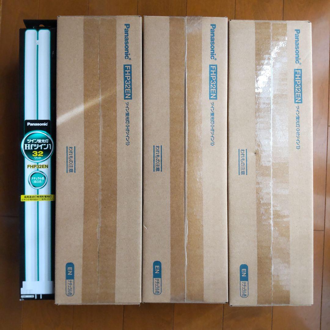 【未開封】Panasonic FHP32EN 蛍光灯 35本セット